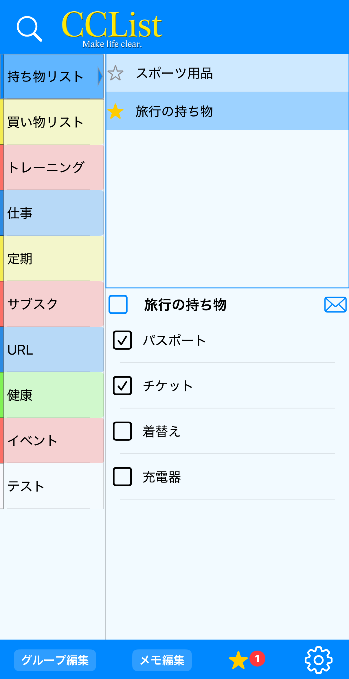 CCList メイン画面