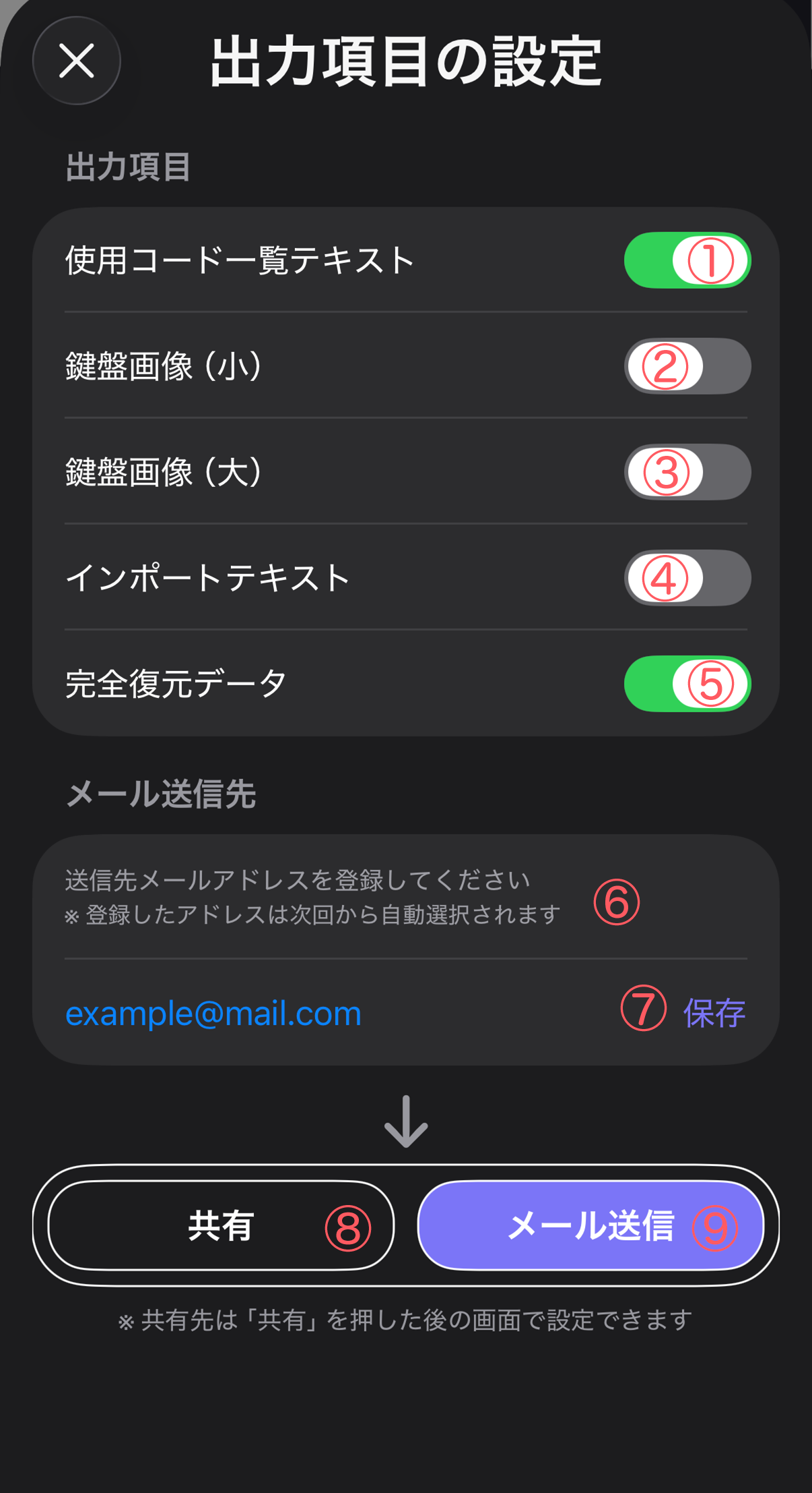 M-Piano メールエクスポート設定画面