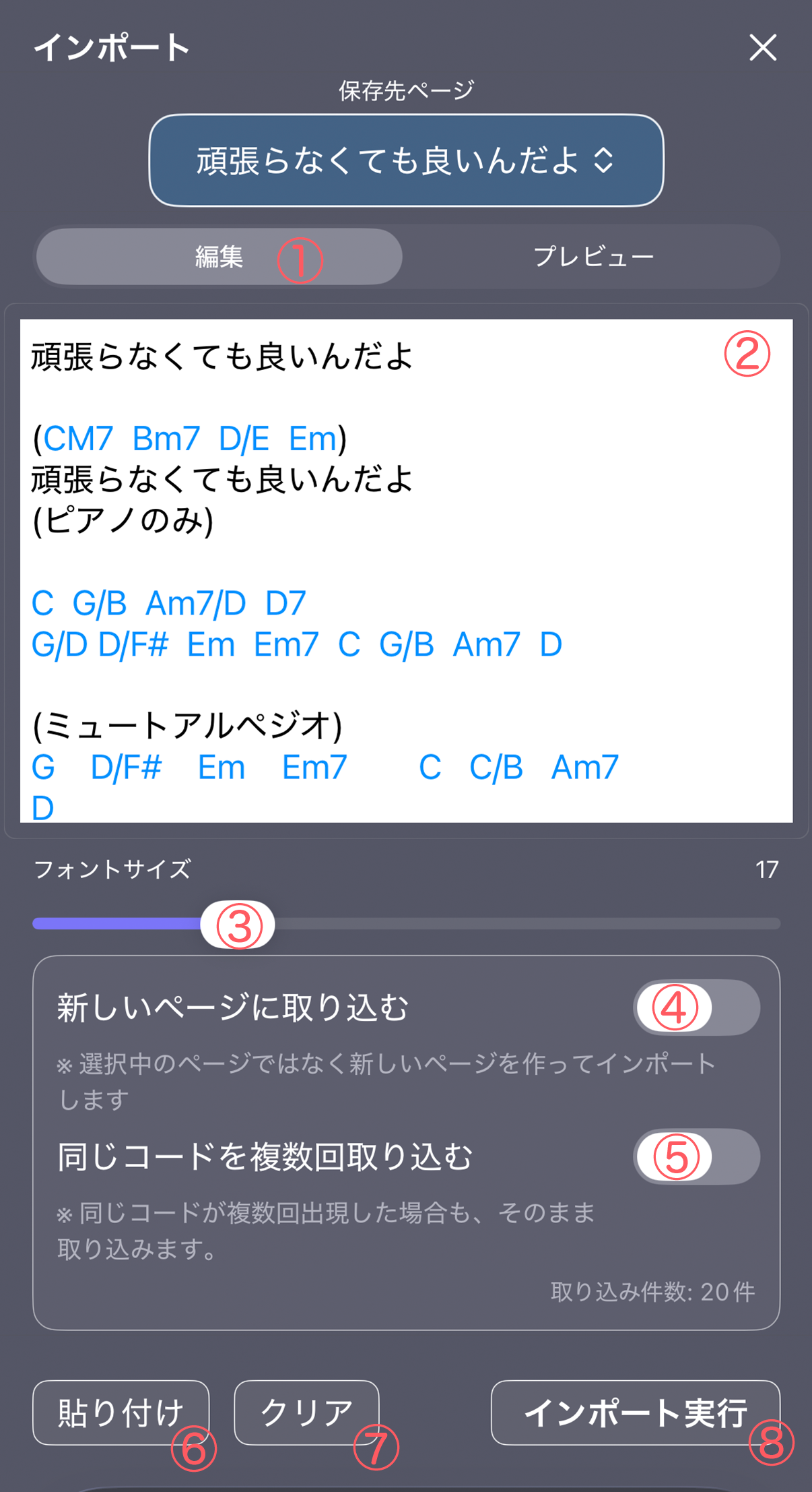 M‑Piano インポート画面