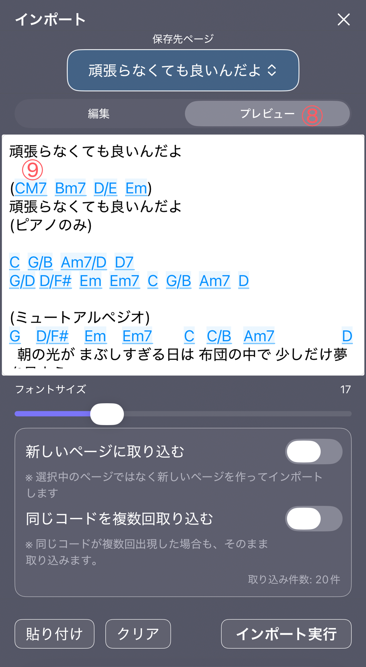 M‑Piano インポート画面